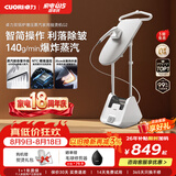 卓力（CuoRi）立式挂烫机140g/min爆炸蒸汽水箱2.5L【治愈系熨烫】家用熨烫机手持电熨斗双杆平挂烫G2