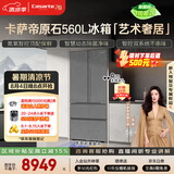 卡萨帝（Casarte）原石560L法式多门冰箱嵌入式MSA氮氧保鲜双系统主动除菌玻璃面板 559同款BCD-560WGCFDA4GUU1
