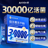同仁堂（TRT）益生菌成人调理肠胃肠道便秘增强免疫力调脾胃虚弱增强免疫力1盒
