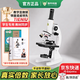 铁牛（Tieniu）光学显微镜初中生中考专用学校同款专业看细菌细胞儿童科学实验