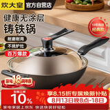 炊大皇炒锅铁锅铸铁锅多用传世34cm电磁炉通用炒菜锅C34D2