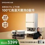 追觅S50Pro【100℃热水洗】扫地机器人扫拖一体清洗全自动基站自清洁洗地机器人洗拖吸一体上下水