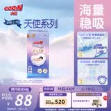 大王（GOO.N）大王天使系列纸尿裤M44片(6-11kg)尿不湿婴儿 双驱芯 柔载万滴