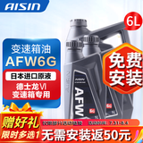 爱信通用6速自动变速箱油 波箱油 ATF AFW6G 德士龙VI Dexron适用别克 AFW6G 6L装