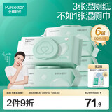 全棉时代EDI纯水湿厕纸巾 60抽*6包湿巾家庭装加大加厚私护清洁卷纸卫生纸