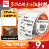 天章 （TANGO）三防热敏打印纸不干胶标签纸80x60mm 800张*1卷新橙天章快递面单货物条码适配3寸标签机