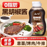 云山半黑胡椒酱黑椒汁300g【0添加防腐剂】烧烤肉牛排意面酱0脂肪拌面酱
