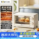 小熊（Bear）电烤箱 10L家用多功能 迷你容量S型发热管 定时控温旋钮操控 免预热小型烤箱 F10N3