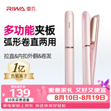 雷瓦（RIWA）高颅顶夹板弧形卷发棒【七夕情人节礼物】卷直多用直板夹1亿负离子无痕蓬松器垫发根刘海RB-8161