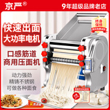 京严【家商两用】电动面条机全自动压面机家庭用商用小型多功能家用压饺子皮机饸络河洛面机不锈钢机器 基础压面款160 配面刀一把/电动不锈钢/加厚机身