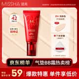 谜尚（MISSHA）大红BB修容霜SPF42/PA+++升级款21号bb霜粉底液女七夕情人节礼物