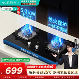 华帝（VATTI）i10070B燃气灶天然气/液化气嵌入式台式节能省气5.2kW/5.0kW猛火煤气炉双灶台灶具可搭配油烟机 防锈耐用 i10059b【溢锅熄火保护】 液化气