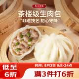 广州酒家生肉包750g20个早茶小笼包包子美食面点生鲜儿童早餐速冻半成品