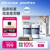 鱼跃921血糖仪医用级家用低痛脱氢酶血糖试纸 无仪器+100试纸