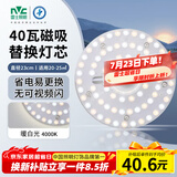 雷士（NVC）led灯盘吸顶灯替换灯芯圆形灯管灯条贴片灯板40瓦暖白光4000K