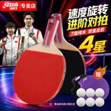 红双喜四星狂飚3四星级直拍对拍套装双面反胶附乒乓球（F4006对拍）
