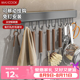 美厨（MAXCOOK）厨房挂钩 多功能排挂置物架壁挂式免打孔铲勺收纳架50cm MCPJ8442