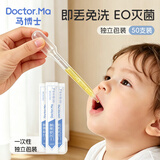 马博士喂液器一次性滴管婴儿防呛喂药神器宝宝新生儿童喂奶喝水50支