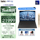 ThinkPad【国家补贴15%】T14p AI PC高性能工程师笔记本电脑 酷睿Ultra7 356H 32G 1TB RTX5060商务办公本