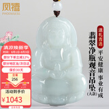 凤禧珠宝天然翡翠观音吊坠玉菩萨玉坠大号男士款玉佩玉石项链七夕礼物
