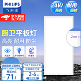 飞利浦（PHILIPS）LED集成吊顶灯平板灯厨房灯卫生间浴室灯面板灯厨卫铝扣板灯具 京仓直发【基础防护铝材】24w中光300x600