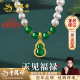 老凤祥葫芦玉髓珍珠项链女士妈妈款纪念日母亲节礼物送妈妈婆婆长辈生日 葫芦玉髓珍珠项链-品牌礼盒