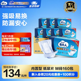 包大人成人纸尿片 产妇老年人尿片尿布 【内置型】纸尿片M码160片