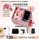 纳西索·罗德里格斯（Narciso Rodriguez）for her女士香水50ml黑瓶皂花礼盒花香调纳西素生日礼物