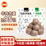 潮兴记 正宗汕头牛肉丸95%牛肉含量不含猪肉空气炸锅烧烤火锅食材早餐 汕头牛肉丸250g+汕头牛筋丸250g