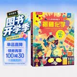 【满87减18元】《揭秘化学》（3-6岁少儿科普翻翻书）乐乐趣童书揭秘系列儿童启蒙科普立体书童书节儿童节 