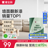 嘉宝莉内墙乳胶漆净味无添加墙面漆家用室内白色水性环保油漆涂料6.4kg