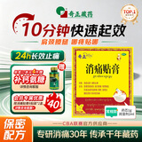 奇正藏药 消痛贴膏1贴/袋*8贴/盒膏药 急慢性扭挫伤 风湿疼痛 骨质增生 落枕 肩周炎 活血化瘀 消肿止痛