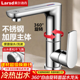 莱尔诗丹（Larsd）面盆水龙头 卫生间浴室柜可旋转冷热水龙头洗脸盆双温龙头LD6331