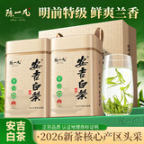 陈一凡安吉白茶 正宗安吉2026新茶特级绿茶明前茶叶自饮送礼盒装250g