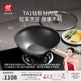 双立人（ZWILLING）【赵露思同款】SILVER TI II银光系列TA1钛板材炒锅炒菜锅30cm