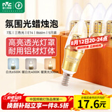 雷士（NVC）LED灯泡尖泡7瓦E14小螺口 光源节能灯 5只装三色3000K-6500K