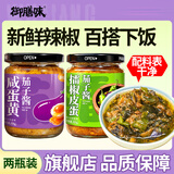 御膳味擂椒皮蛋茄子酱200克+咸蛋黄茄子酱200克