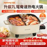 九阳（Joyoung）电火锅专用锅电炒锅电煮锅火锅锅家用多功能电热锅7L大容量多用途锅鸳鸯锅HG70-G191B