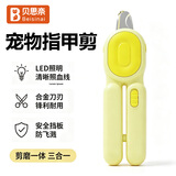 贝思奈猫指甲剪专用LED灯宠物猫咪狗狗剪指甲钳子带灯看血线防剪伤神器