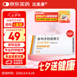 【原研药】达美康 格列齐特缓释片 30mg*30片/盒