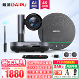 戴浦（DAIPU）4K视频会议摄像机DP-T35套装3倍光学无线蓝牙全向麦克风扬声器5米拾音/USB免驱高清无线会议摄像头