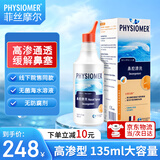 菲丝摩尔洗鼻器成人海盐水喷鼻炎喷剂鼻腔清洗器洗鼻护理海盐水高渗135ml