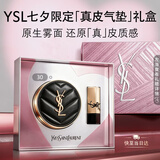 YSL圣罗兰皮气垫30遮瑕持久防晒不脱妆化妆品七夕情人节礼物生日女友