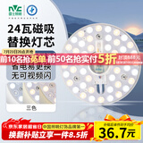雷士（NVC）LED灯盘吸顶灯替换灯芯灯板磁吸光源灯珠灯泡24W三色3000k-6500k