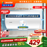 统帅海尔出品 50升电热水器京东自营上门安装以旧换新2200W节能速热家用安全浴储水式LEC5001-20X1