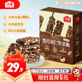沃隆黑巧双仁坚果脆150g饼干办公室休闲零食混合坚果巧克力早餐即食