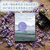 远山淡影 2017年诺贝尔文学奖获得者石黑一雄作品 小说