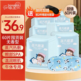 兴福堂蒸汽眼罩60片装无香型热敷眼罩自发热眼罩遮光男女学生睡眠眼眼罩