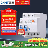 正泰（CHNT）漏电保护器 空气开关 家用小型空开总闸断路器 漏保NBE7LE 2P 40A