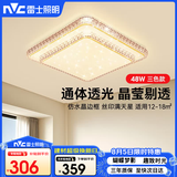 雷士（NVC）LED吸顶灯浪漫风格卧室餐厅灯饰温馨满天星双层48W三色调光